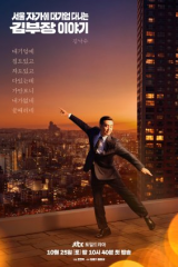 مسلسل حياة كيم المثالية  / The Dream Life Of Mr. Kim  مترجم