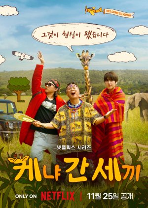 برنامج ثلاثة اغبياء في كينيا / Three Idiots In Kenya  مترجم