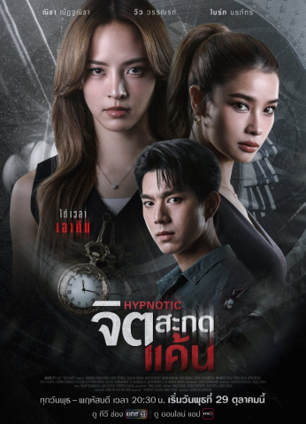 مسلسل  منوم /Hypnotic  مترجم