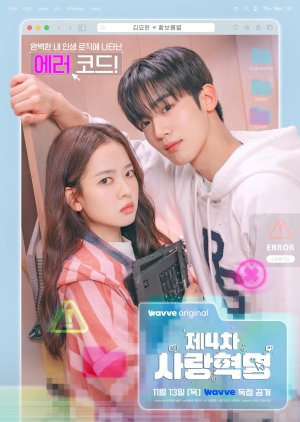 مسلسل الثورة الرابعة للحب /The 4Th Love Revolution مترجم