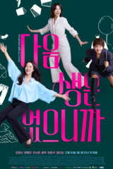 مسلسل الكوري  لا تناديني بسيدتي/ Don't Call Me Ma'am  مترجم