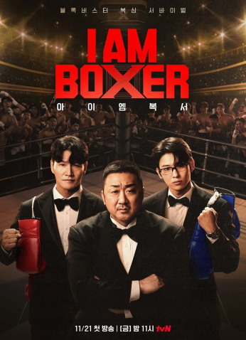 برنامج الكوري أنا الملاكم/ I Am Boxer مترجم