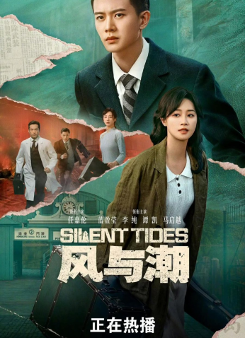 مسلسل الريح والمد  /Silent Tides  مترجم