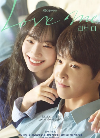 مسلسل الكوري أحبني / Love Me مترجم