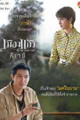 مسلسل التايلندي المدينة الفاضلة   /The Ideal City  مترجم