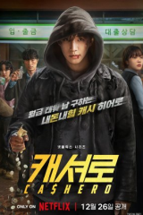 مسلسل الكوري البطل كاشيرو / Cashero مترجم