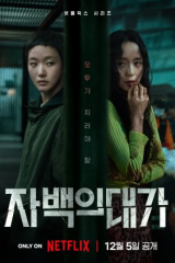 مسلسل  ثمن الاعتراف/The Price Of Confession  مترجم