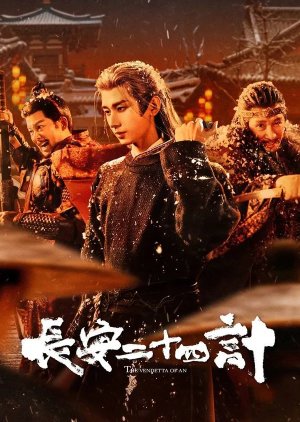 مسلسل ثأر آن  /The Vendetta Of An مترجم