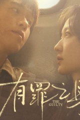 مسلسل  The Guilty /المذنب  مترجم