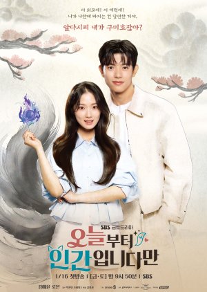 مسلسل الكوري  حكاية بلا ذيول /  No Tail To Tell مترجم