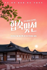 برمانج  التوافق من أجل الزواج /  Match To Marry مترجم