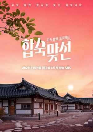 برمانج  التوافق من أجل الزواج /  Match To Marry مترجم