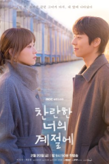 مسلسل الكوري  في موسمك المشرق  /In Your Radiant Season مترجم