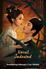 مسلسل  انكشاف: رياح اليشم /Unveil: Jadewind مترجم