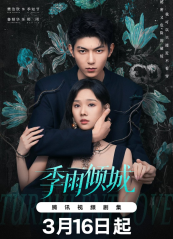 مسلسل حب متقلب /Turbulent Love مترجم