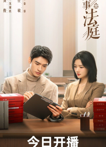 مسلسل عقدت المحكمة الآن /Hold A Court Now مترجم