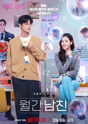 مسلسل الكوري  Boyfriend On Demand / حبيب تحت الطلب مترجم