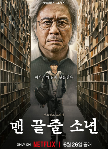 مسلسل الكوري رسائل من آخر الفصل/ Notes From The Last Row مترجم