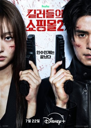 مسلسل الكوري متجر للقتلة الموسم الثاني /A Shop For Killers S2 مترجم